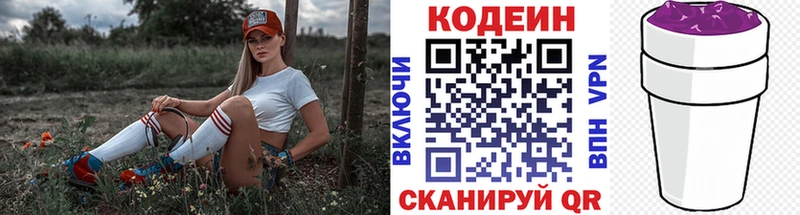 Кодеиновый сироп Lean Purple Drank Смоленск