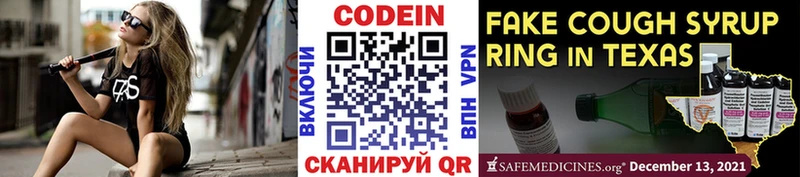Кодеиновый сироп Lean Purple Drank Смоленск